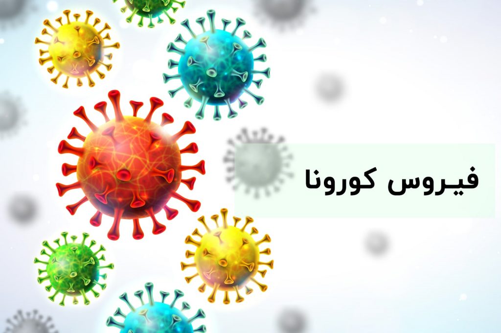 فیروس کورونا | انجکس