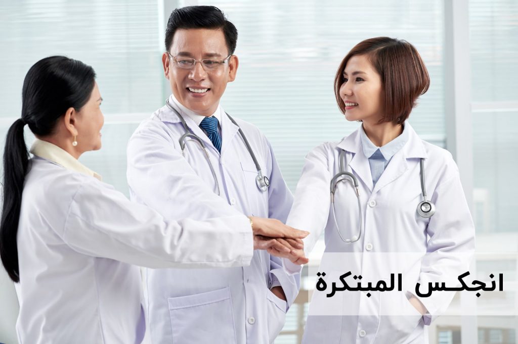 انجكس المبتكرة | انجکس