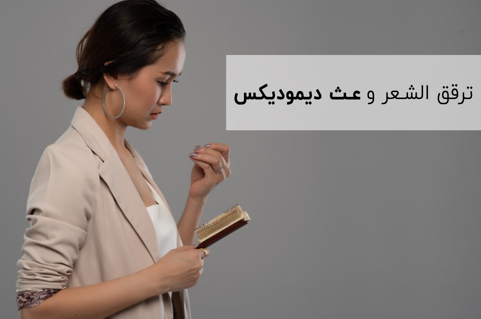 ترقق الشعر وعث ديموديكس | انجکس